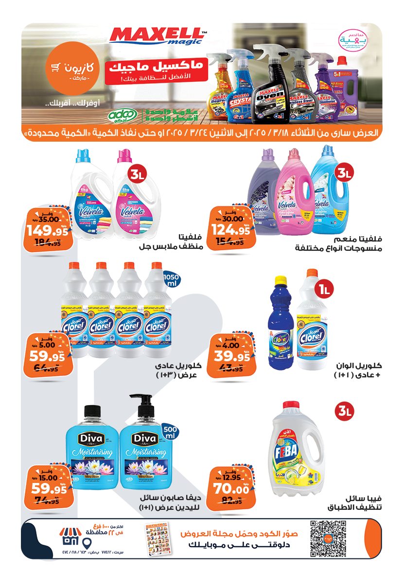 kazyon offers from 18mar to 24mar 2025 عروض كازيون من 18 مارس حتى 24 مارس 2025 صفحة رقم 5